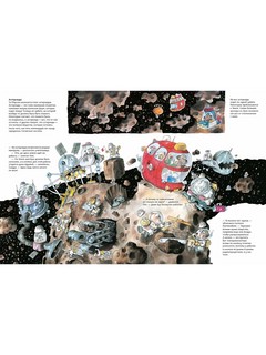 Вот это космос! Путешествие по нашей Вселенной 6