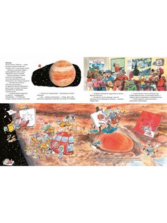 Вот это космос! Путешествие по нашей Вселенной 7