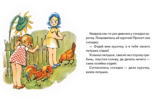 Добрая хозяюшка, Странички-невелички 3