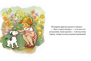 Добрая хозяюшка, Странички-невелички 4