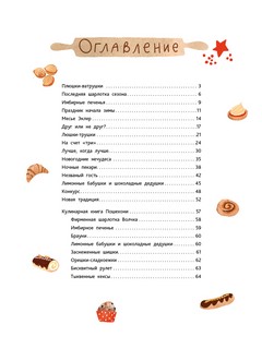 Имбирь, корица, шоколад и лапа дружбы 8