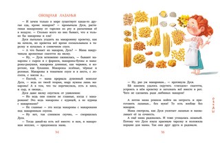 Как Дуся готовила 4