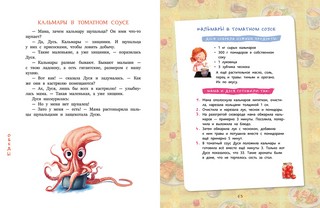 Как Дуся готовила 5