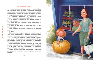 Как Дуся готовила 6