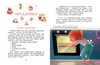 Как Дуся готовила 8