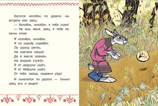 Колобок (Странички-невелички) 2