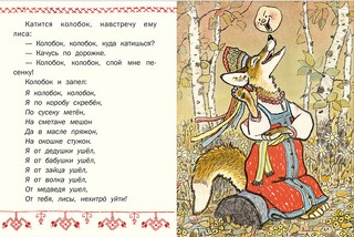 Колобок (Странички-невелички) 3