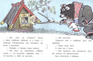 Лиса и заяц, Странички-невелички 5