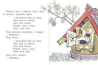 Лиса и заяц, Странички-невелички 7