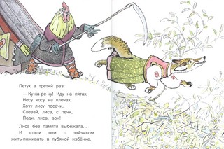 Лиса и заяц, Странички-невелички 8