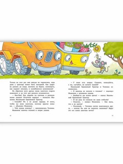 Маленький Оранжевый Трактор 6