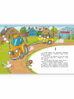 Маленький Оранжевый Трактор 7