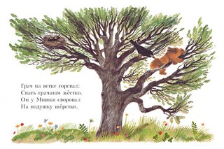 Мишка (Странички-невелички) 3