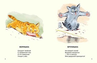 Посмотрите какие котята (Странички-невелички) 3