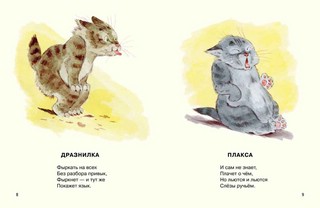 Посмотрите какие котята (Странички-невелички) 4