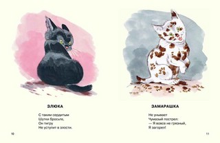 Посмотрите какие котята (Странички-невелички) 5