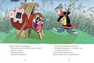 Теремок (Странички-невелички) 2