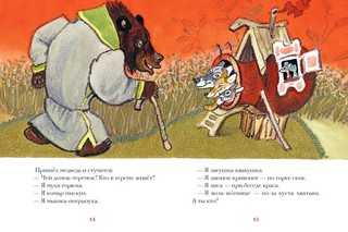 Теремок (Странички-невелички) 3