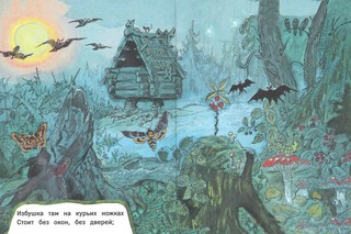 У лукоморья (Странички-невелички) 4