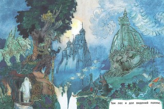 У лукоморья (Странички-невелички) 5