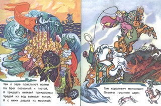 У лукоморья (Странички-невелички) 6