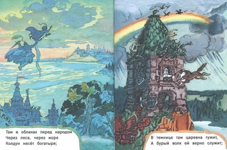 У лукоморья (Странички-невелички) 7