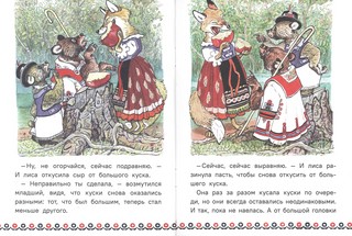 Два жадных медвежонка, Странички-невелички 6