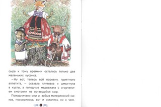 Два жадных медвежонка, Странички-невелички 7