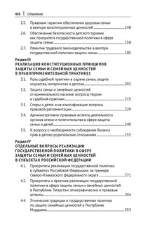 Конституционное обеспечение защиты семьи и семейных ценностей. Монография 3
