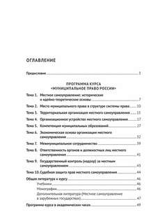 Муниципальное право России 2