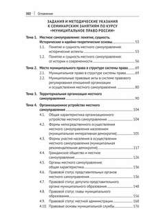 Муниципальное право России 3