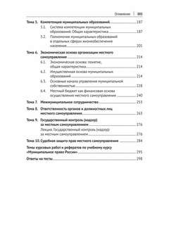 Муниципальное право России 4