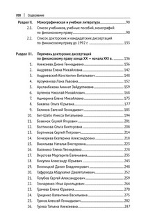 Российская наука финансового права конца ХХ – начала ХХI в. Монография 10