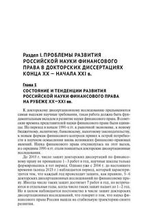Российская наука финансового права конца ХХ – начала ХХI в. Монография 3