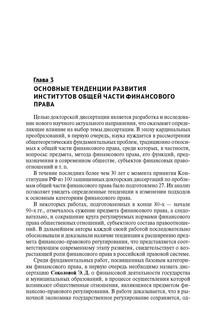 Российская наука финансового права конца ХХ – начала ХХI в. Монография 8