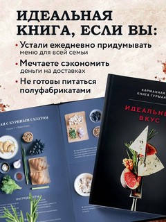 Идеальный вкус. Карманная книга гурмана 5