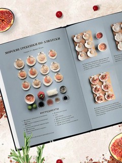 Идеальный вкус. Карманная книга гурмана 7