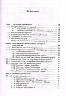 Алгебра: Учебник для студентов-математиков, Часть 2 2
