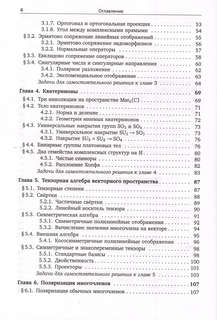 Алгебра: Учебник для студентов-математиков, Часть 2 3