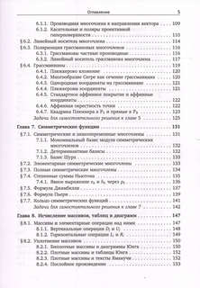 Алгебра: Учебник для студентов-математиков, Часть 2 4