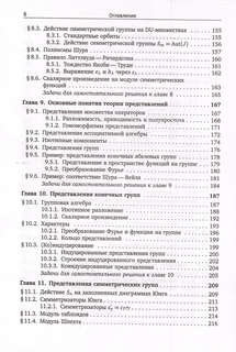 Алгебра: Учебник для студентов-математиков, Часть 2 5