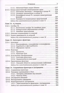 Алгебра: Учебник для студентов-математиков, Часть 2 6