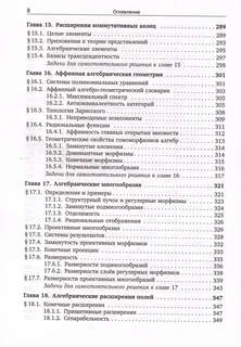 Алгебра: Учебник для студентов-математиков, Часть 2 7
