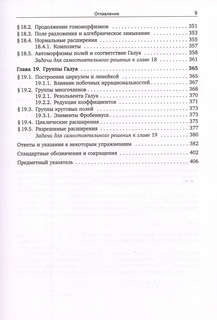 Алгебра: Учебник для студентов-математиков, Часть 2 8