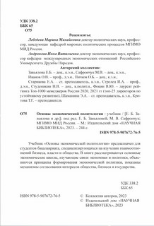Основы экономической политологии 2