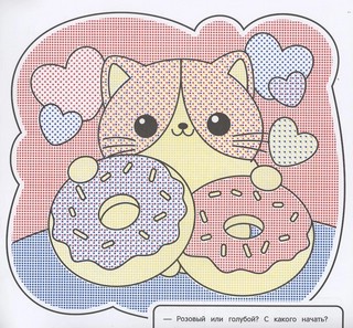 Кошечки и собачки, Водная раскраска 2