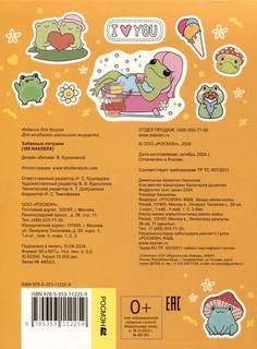 Забавные лягушки, 100 наклеек 2