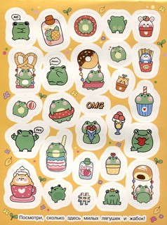 Забавные лягушки, 100 наклеек 3