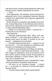 Дикая собака Динго, или повесть о первой любви 3