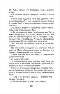 Дикая собака Динго, или повесть о первой любви 4